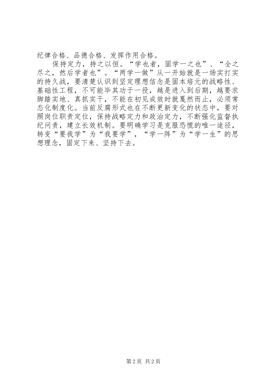 《劝学》之心看“两学一做”学习教育常态化规章制度化_第2页