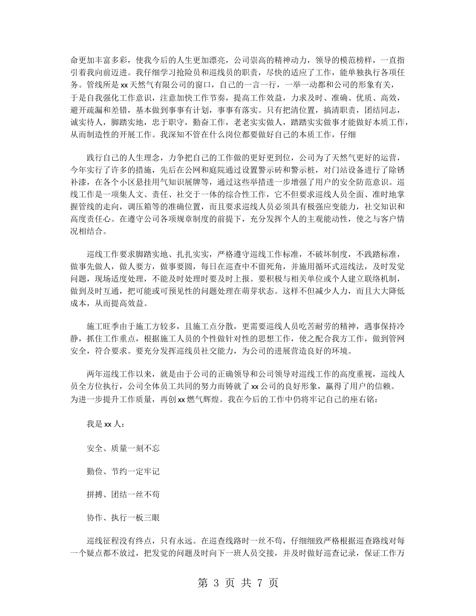 天然气公司个人工作总结范文_第3页