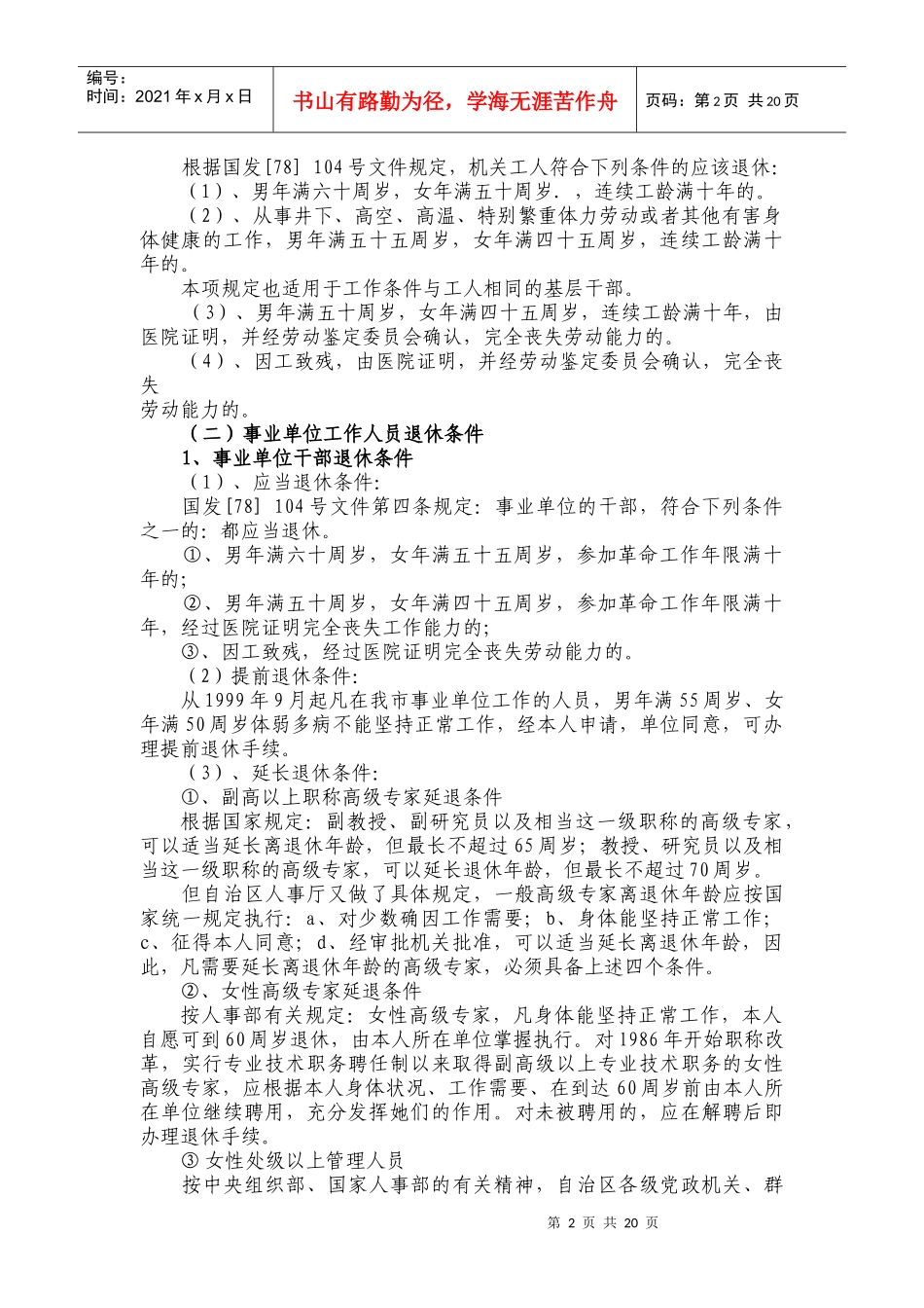 离退休培训讲义_第2页