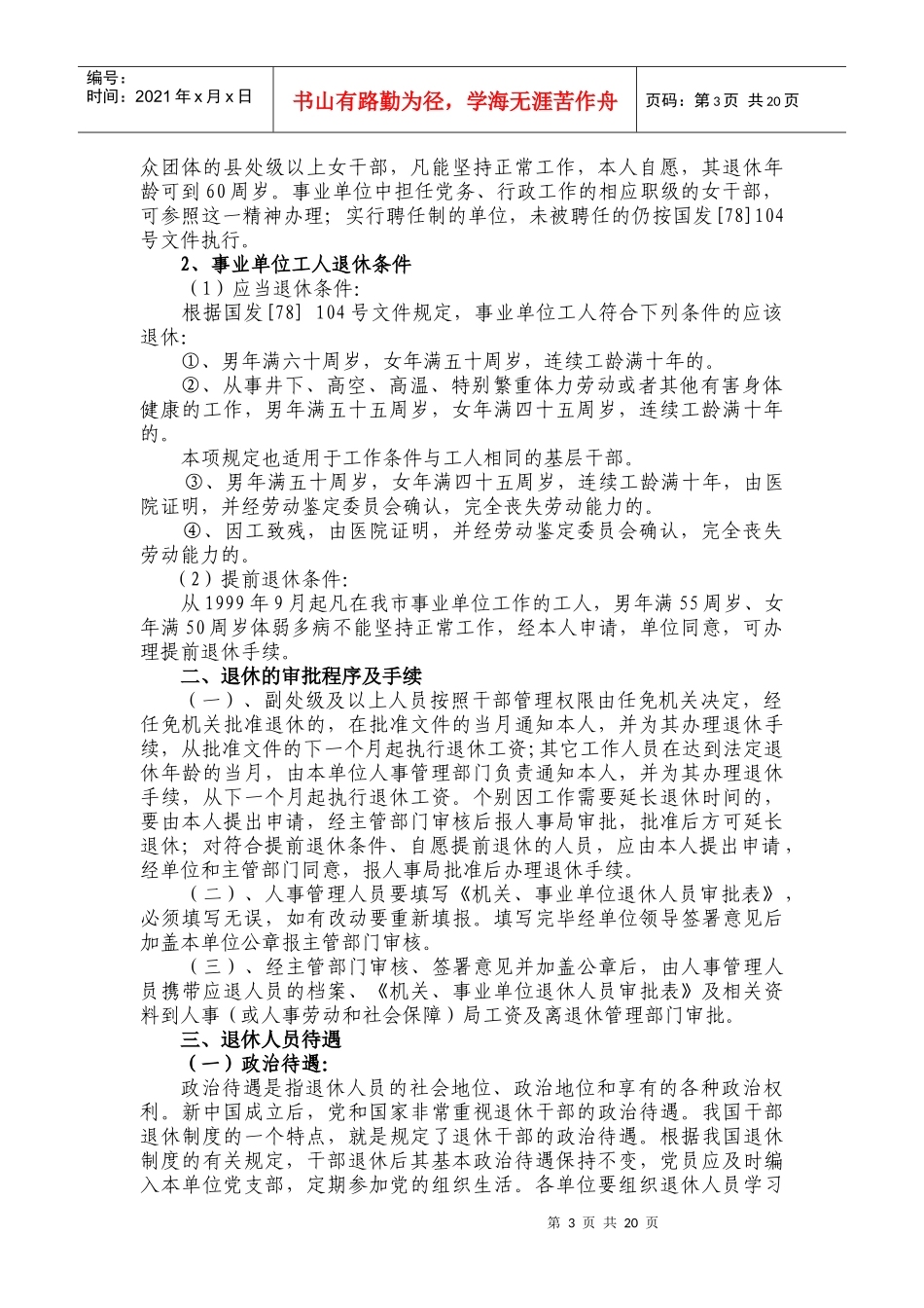 离退休培训讲义_第3页