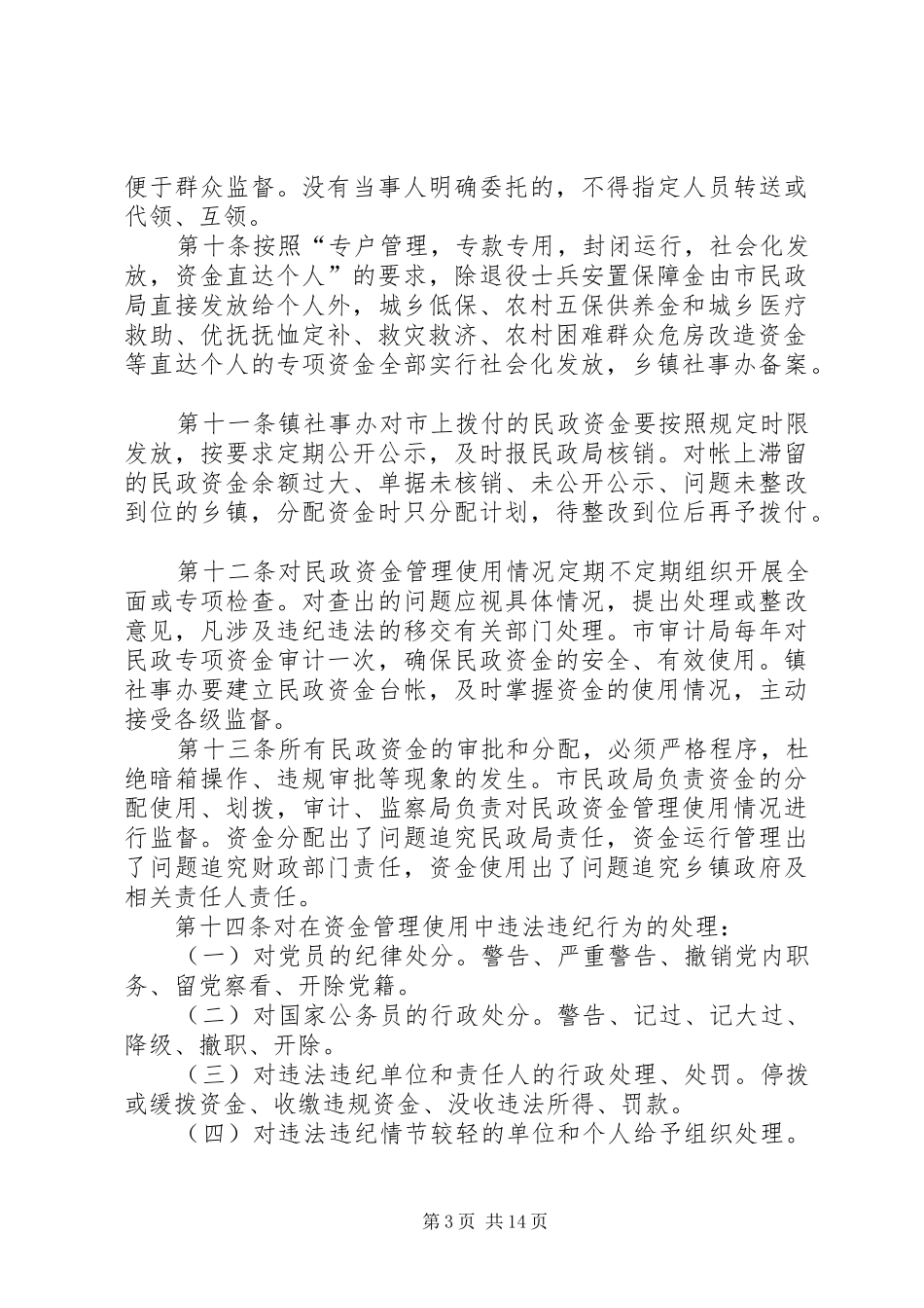 资金发放及管理规章制度_第3页