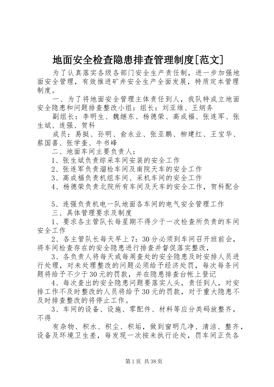 地面安全检查隐患排查管理规章制度[范文]_第1页