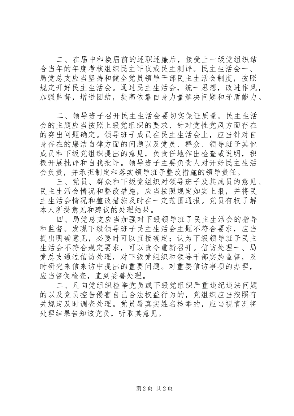 水利局党内监督规章制度_第2页