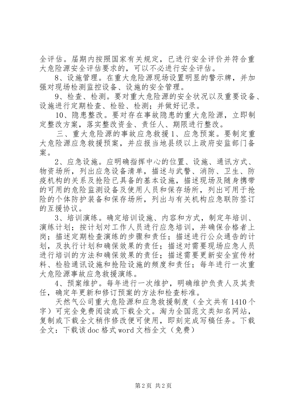 天然气公司重大危险源和应急救援规章制度 _第2页