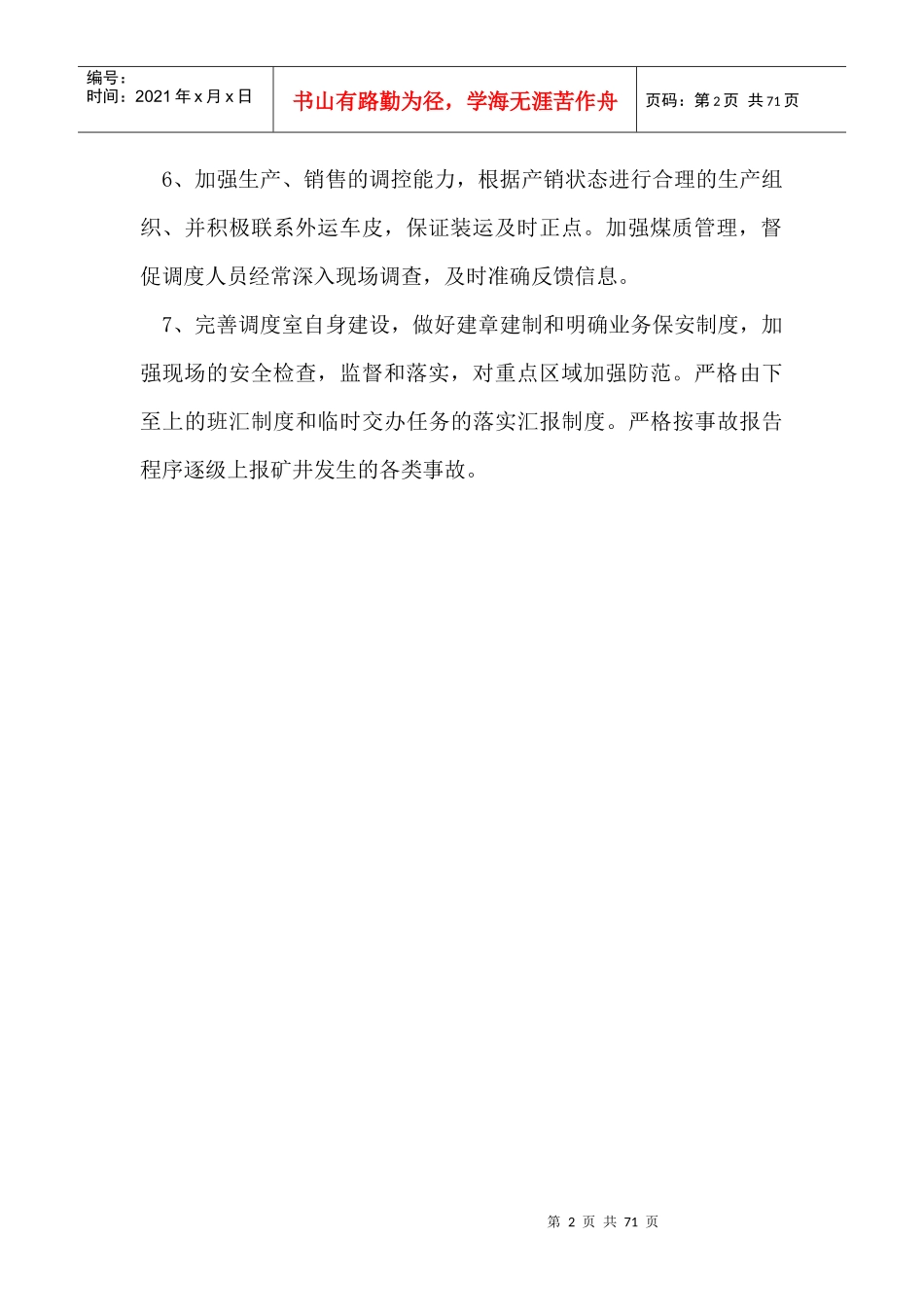 调度室各类岗位责任制[1]_第2页