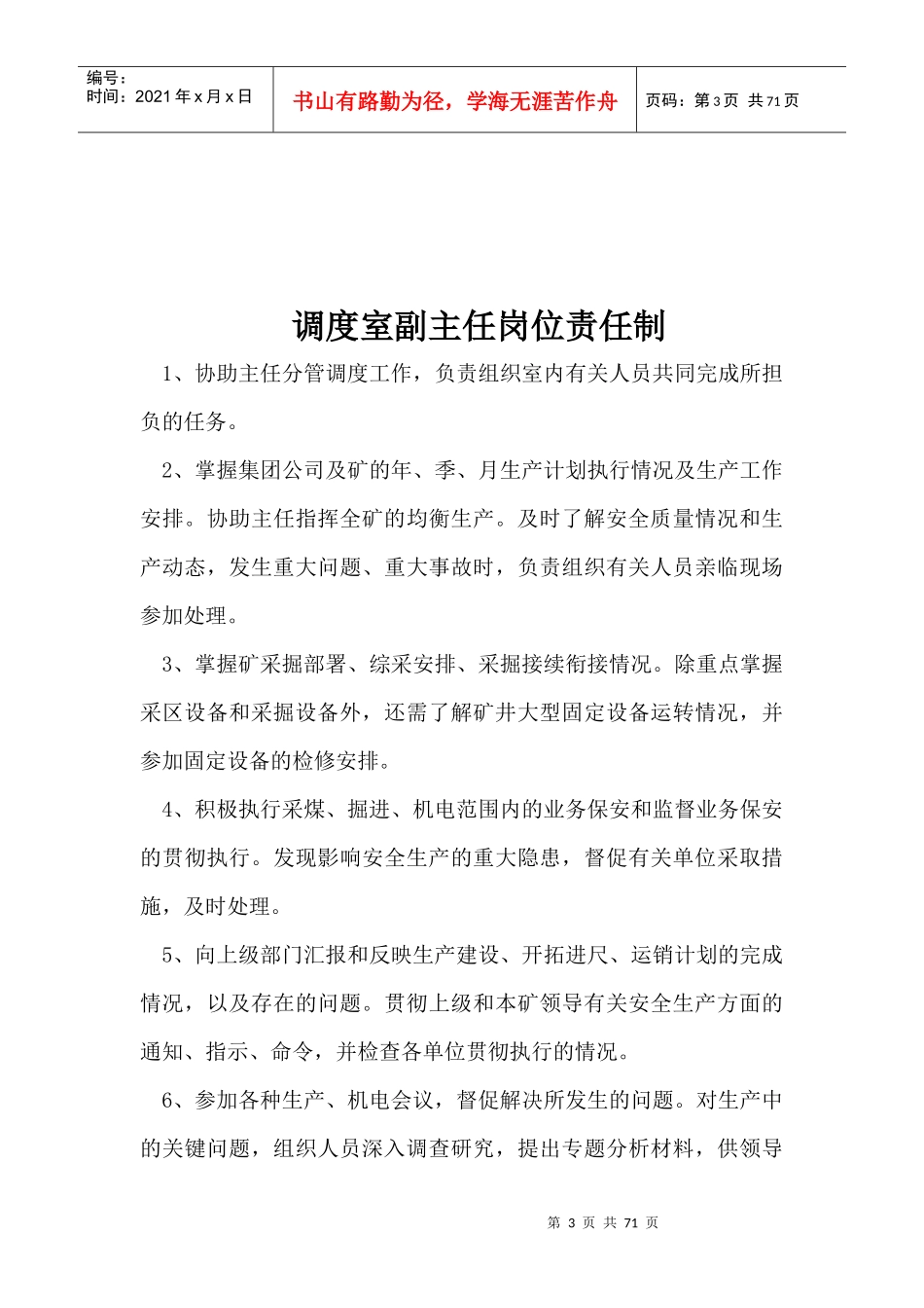 调度室各类岗位责任制[1]_第3页