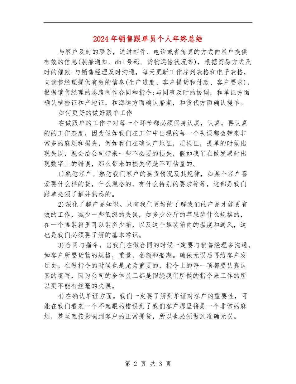 2024年销售跟单员个人年终总结_第2页