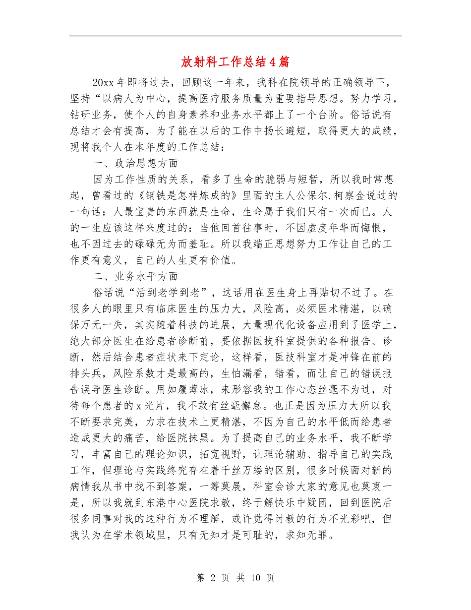 放射科工作总结4篇_第2页