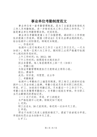 事业单位考勤规章制度范文