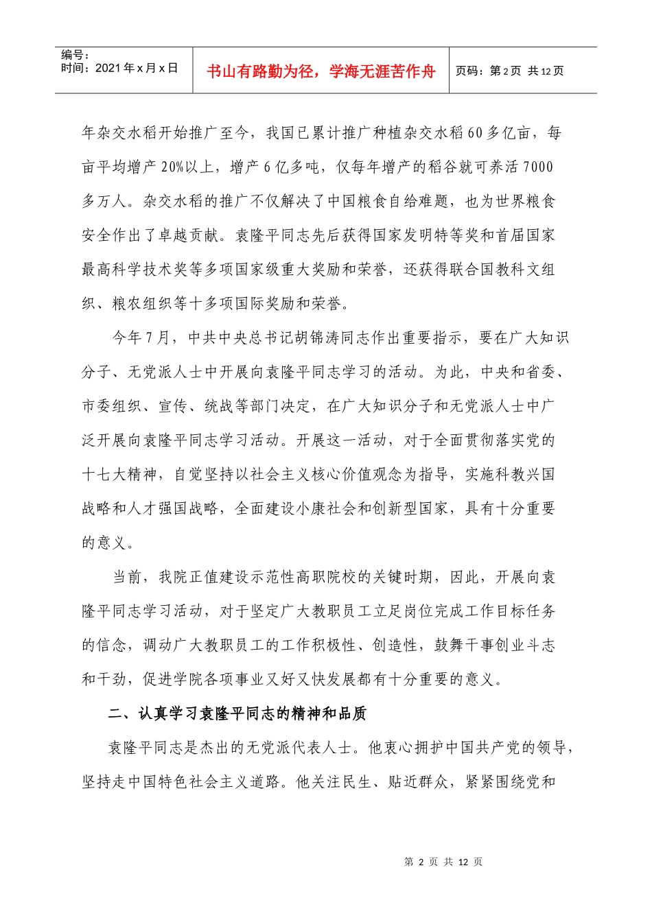 福州职业技术学院(党群人事处)_第2页