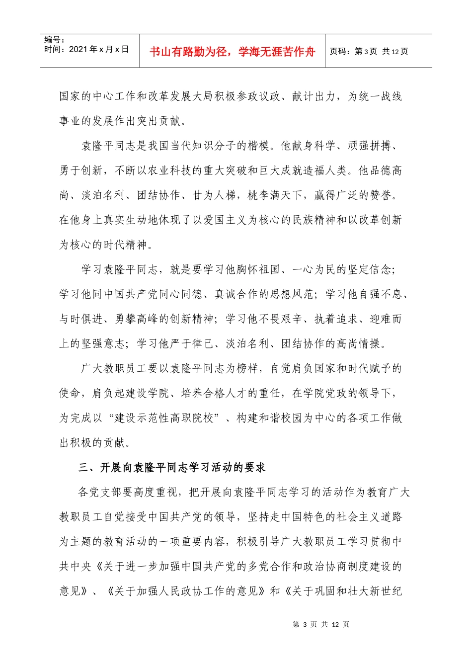 福州职业技术学院(党群人事处)_第3页