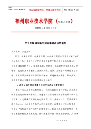 福州职业技术学院(党群人事处)