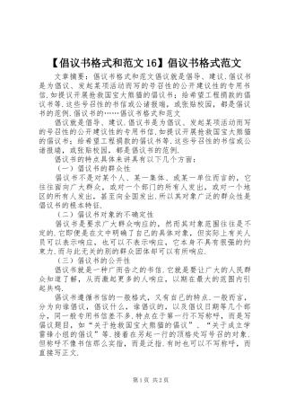 【倡议书格式和范文16】倡议书格式范文