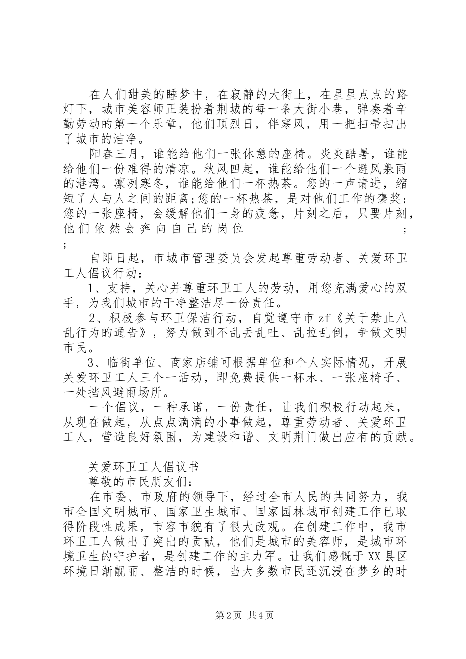 关爱环卫倡议书范文_第2页