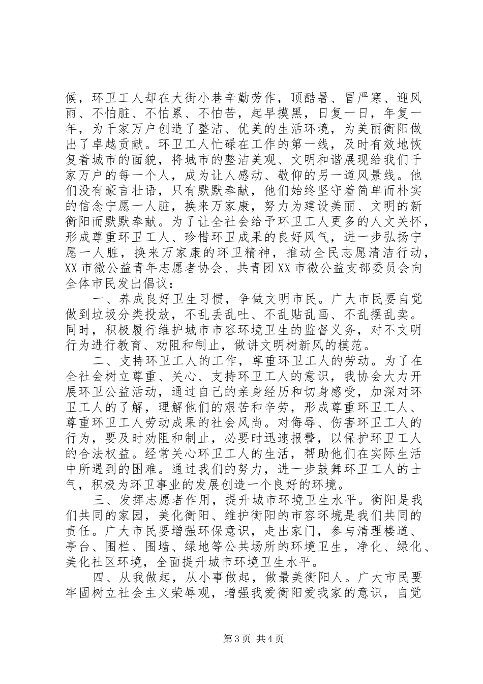 关爱环卫倡议书范文_第3页