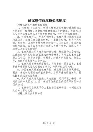 蟠龙镇信访维稳值班规章制度 