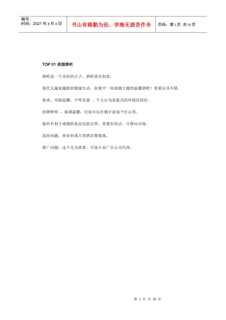 还没人注意的创业金点子top10_第1页