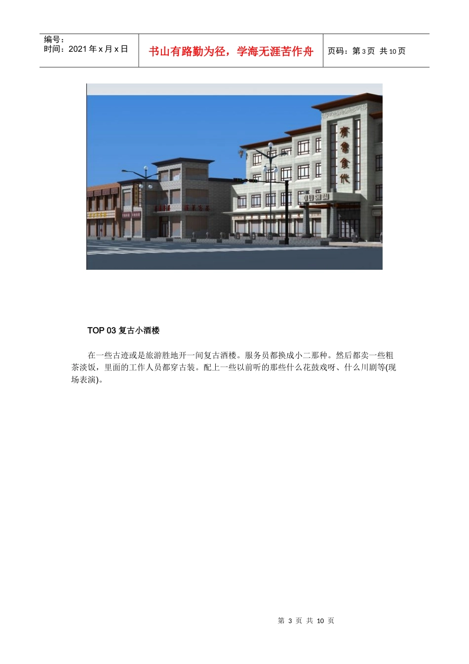 还没人注意的创业金点子top10_第3页