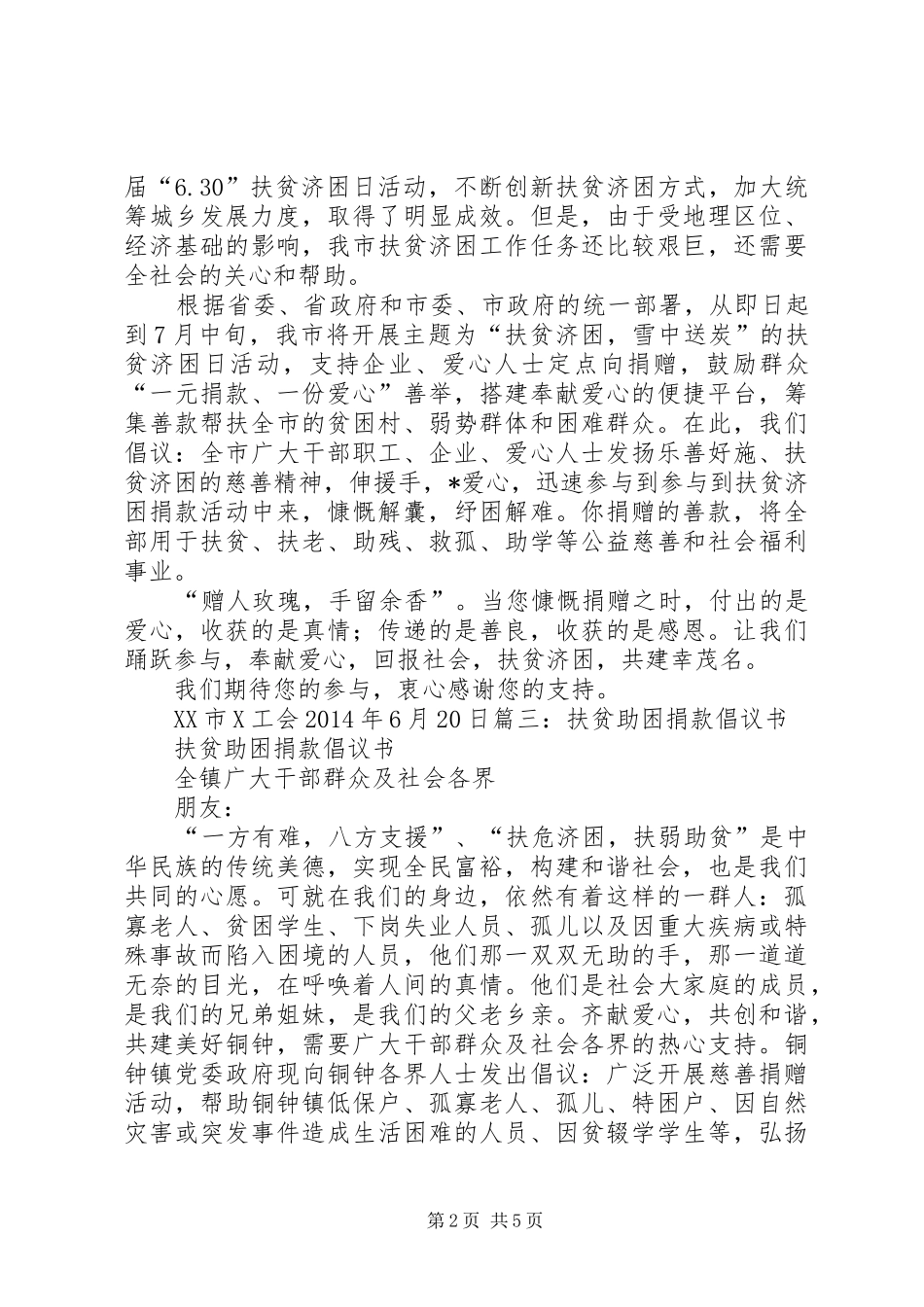 扶贫捐款倡议书范文_1 (2)_第2页