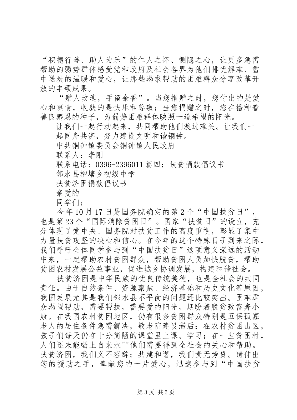 扶贫捐款倡议书范文_1 (2)_第3页