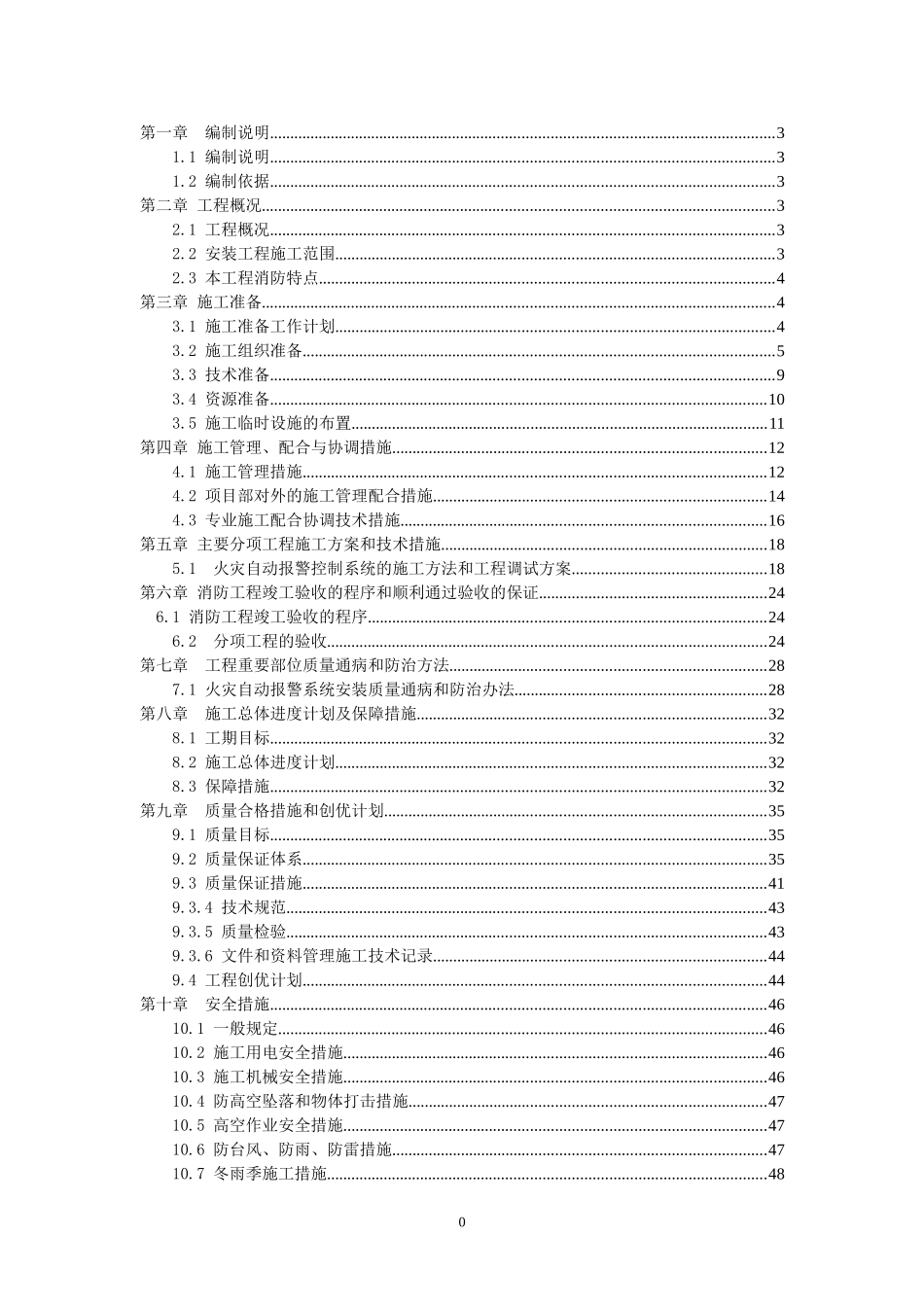 消防电施工方案(DOC69页)_第2页