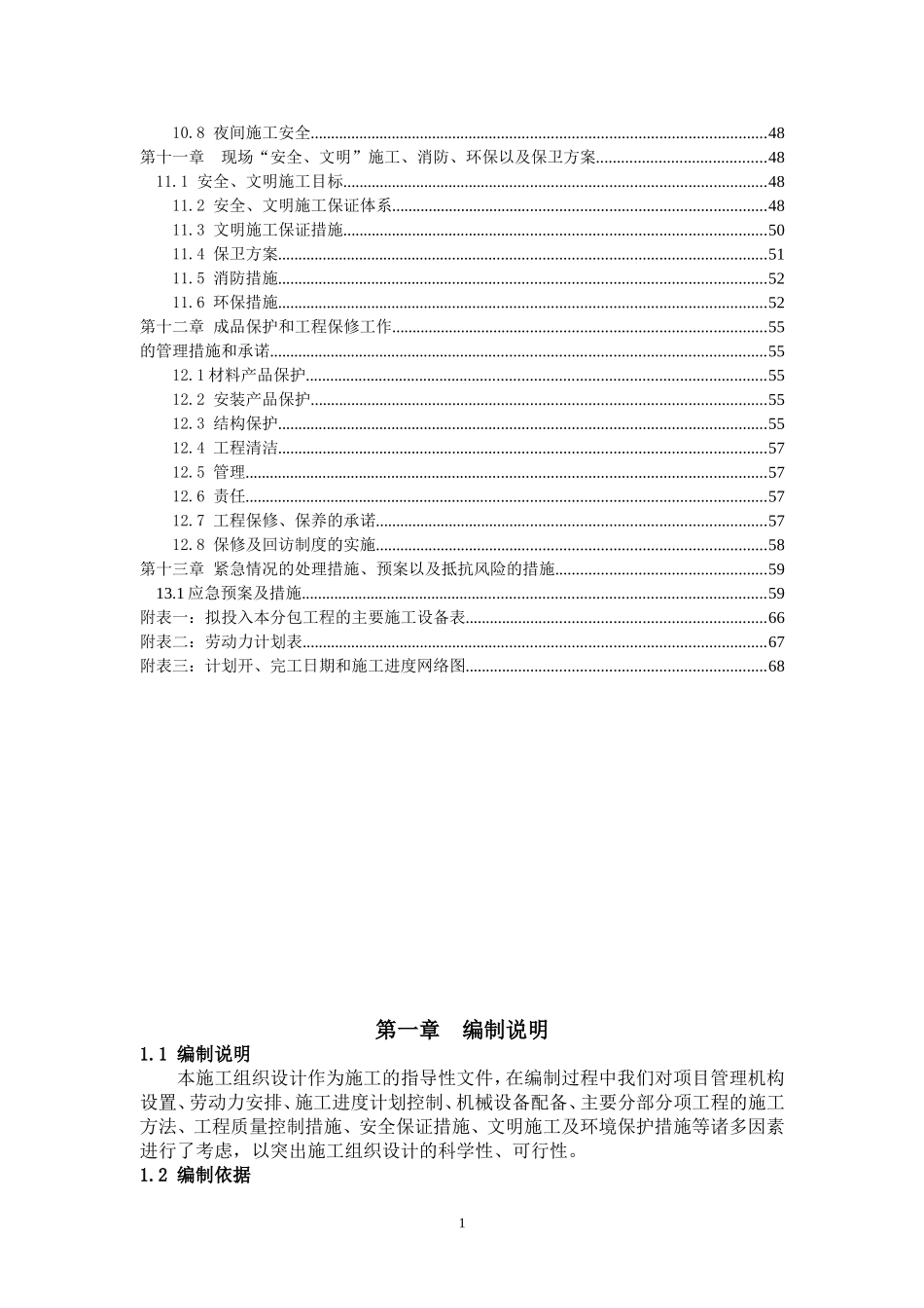 消防电施工方案(DOC69页)_第3页