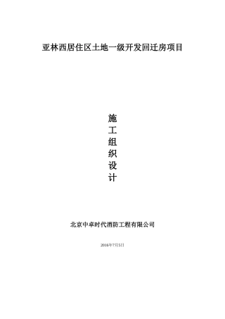 消防电施工方案(DOC69页)