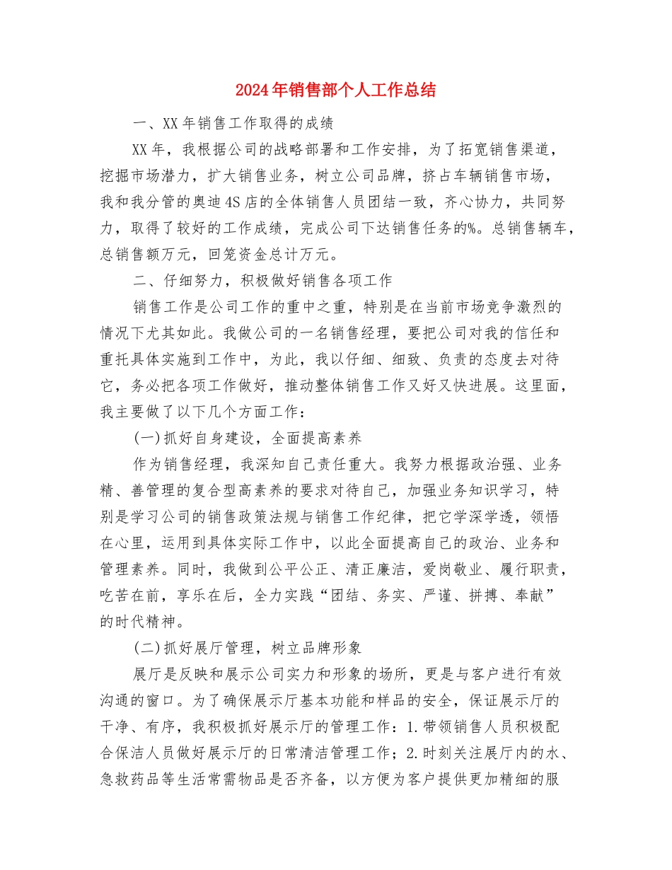 2024年销售跟单员个人总结与2024年销售部个人工作总结汇编_第3页