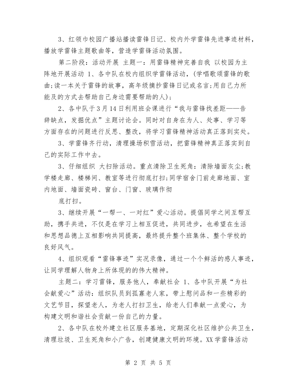 2024学雷锋活动月工作方案与2024学雷锋活动详细计划汇编_第2页