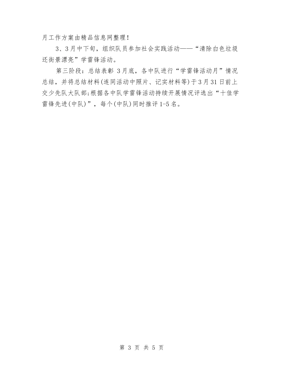 2024学雷锋活动月工作方案与2024学雷锋活动详细计划汇编_第3页