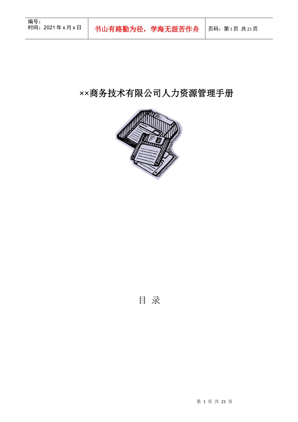 某公司新员工入职程序_第1页