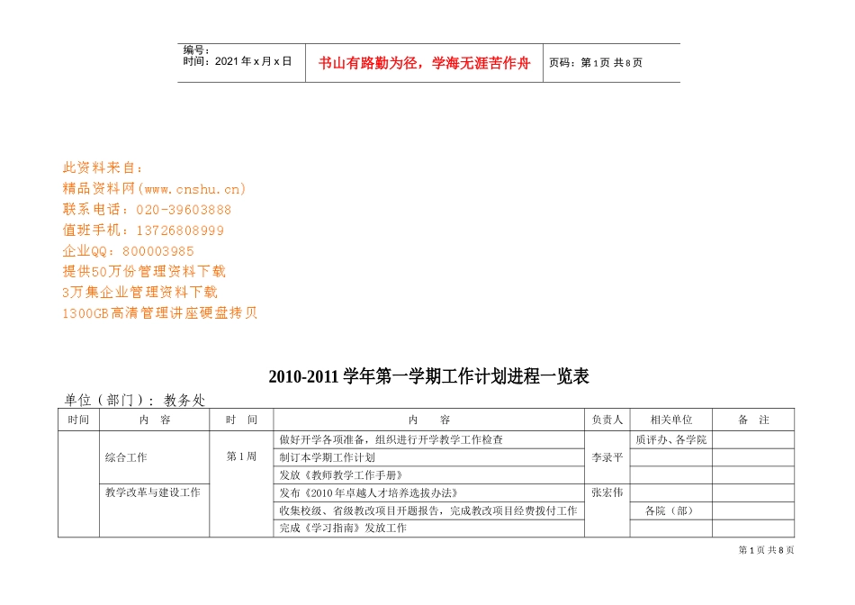 某某学年工作计划表_第1页