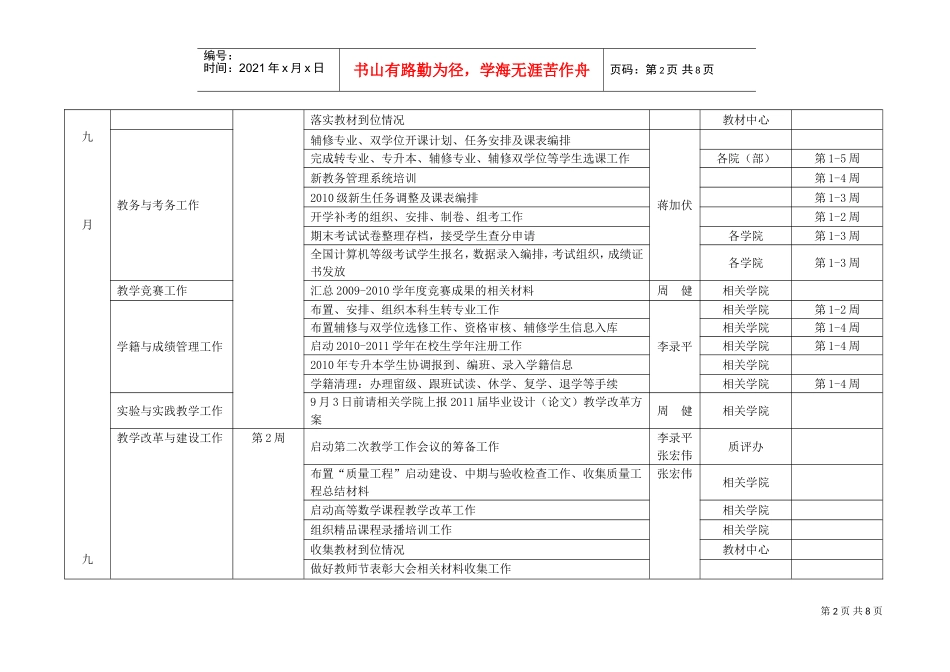 某某学年工作计划表_第2页