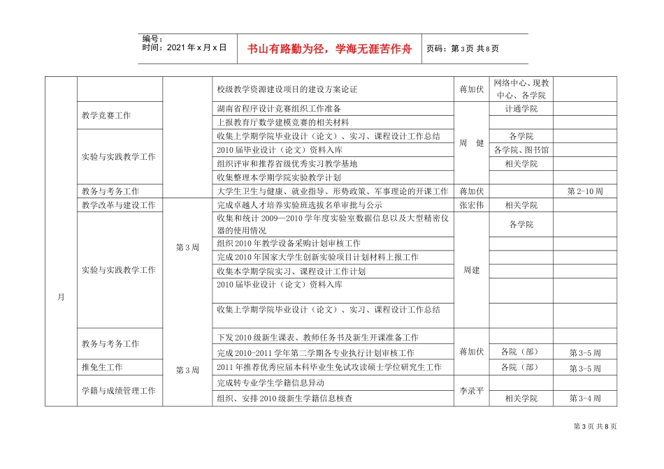 某某学年工作计划表_第3页