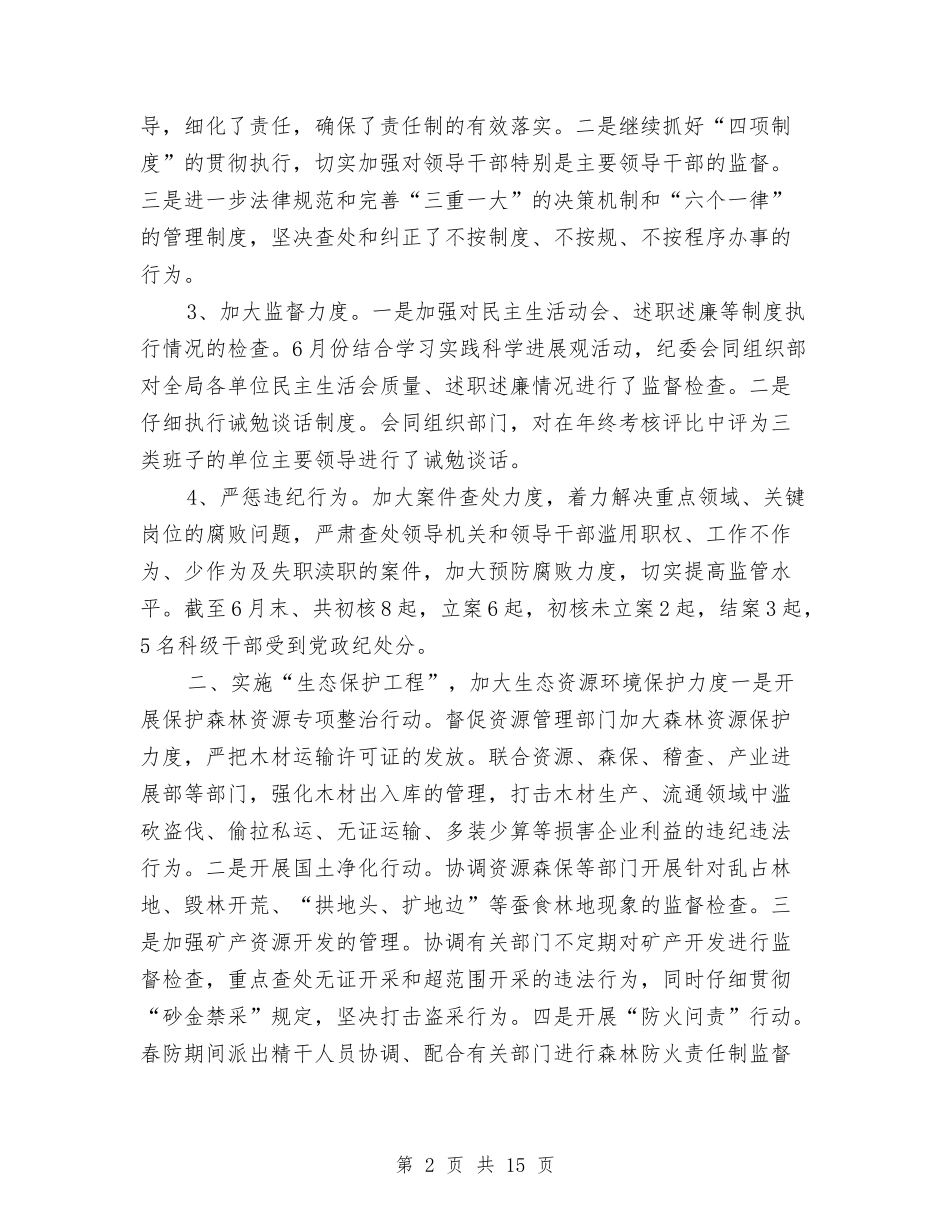 2024纪检监察年终工作总结与2024纪检监察年终总结汇编_第2页