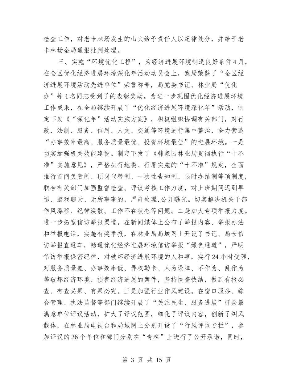 2024纪检监察年终工作总结与2024纪检监察年终总结汇编_第3页