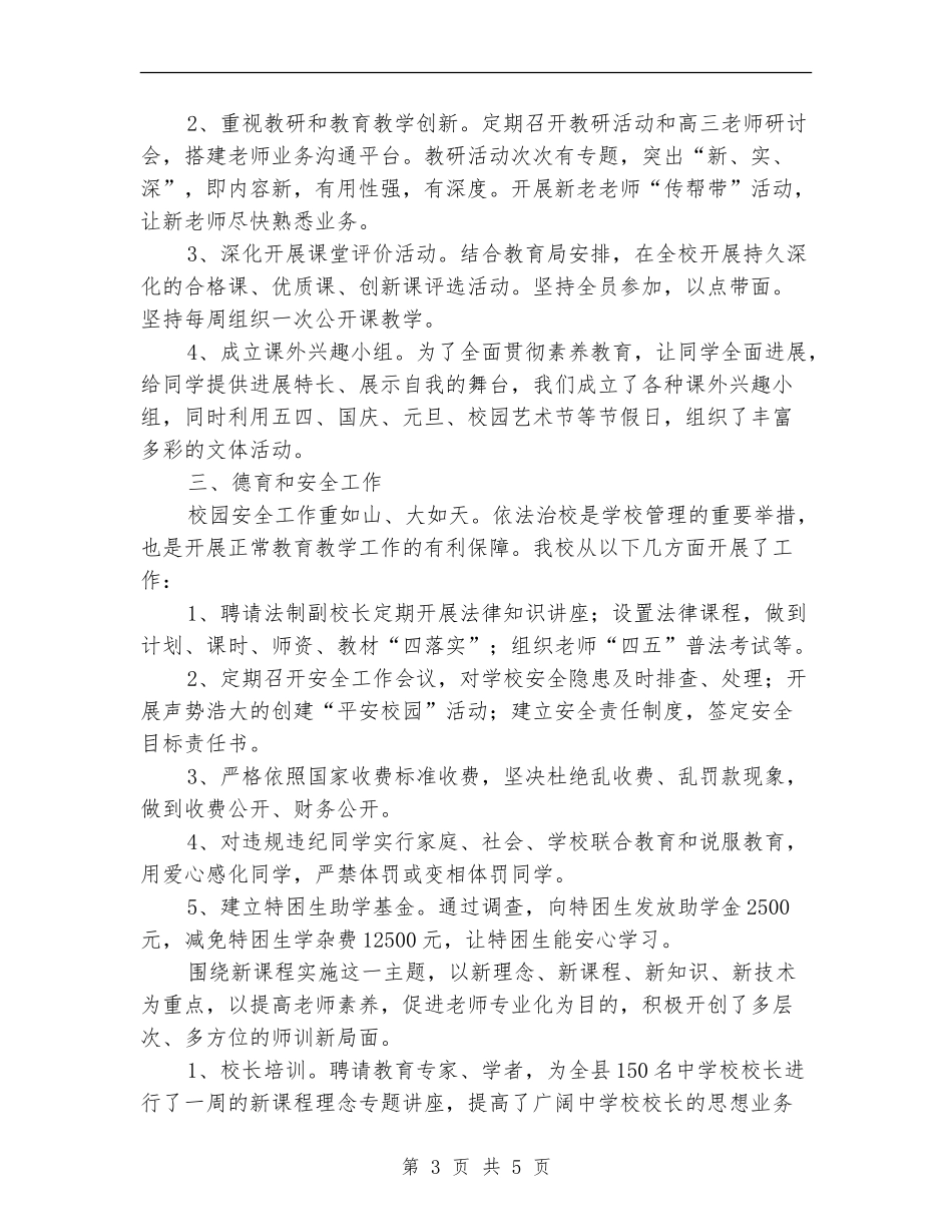 职业中学述职报告_第3页