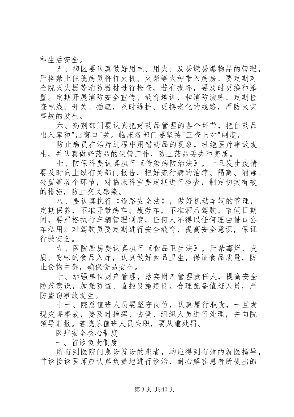 二郎坪镇卫生院安全生产规章规章制度_第3页