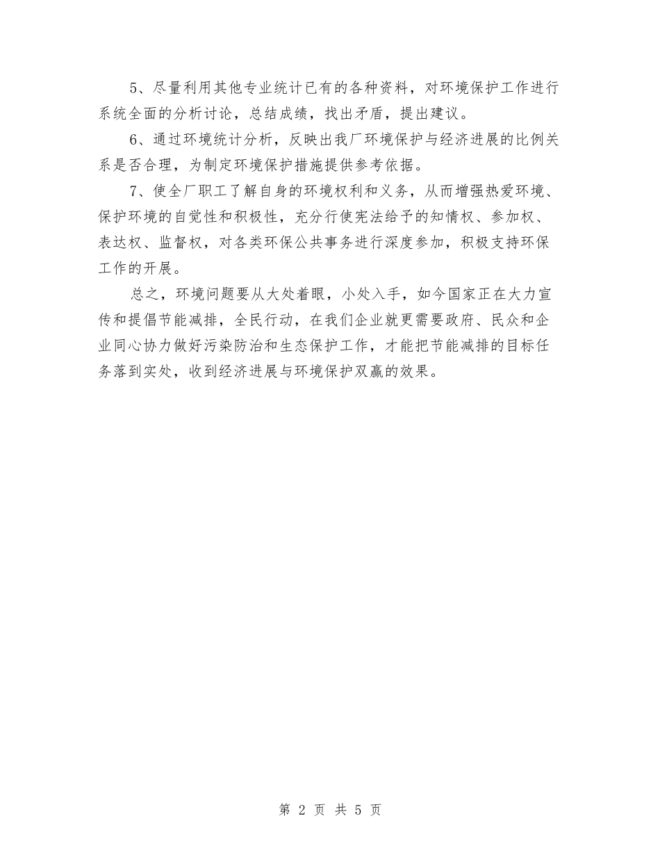 2024公司环保工作计划与2024公司班组文化建设工作计划汇编_第2页