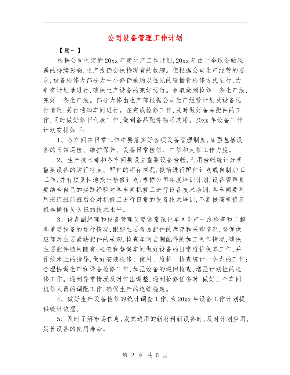 公司设备管理工作计划_第2页