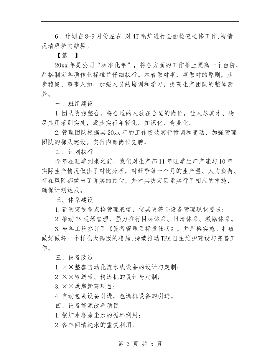 公司设备管理工作计划_第3页