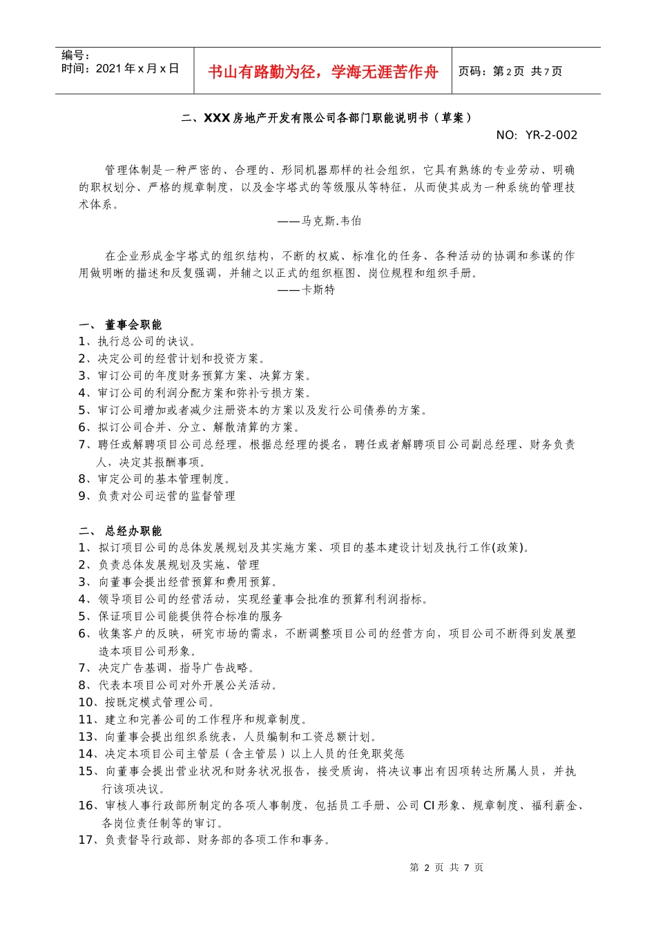 房地产开发有限公司组织机构及岗位职责说明_第2页