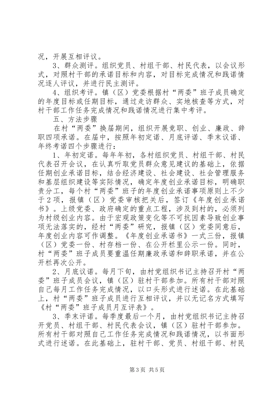 村级组织四诺四评规章制度意见_第3页