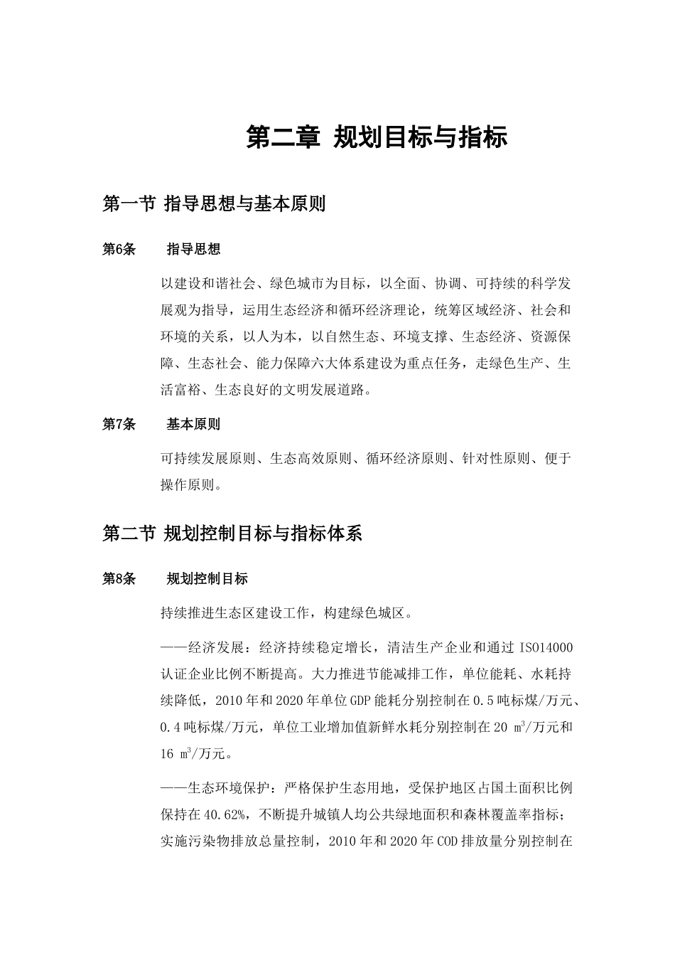 深圳市某区域生态区建设规划_第3页