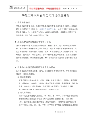 某汽车某汽车有限公司环境信息发布