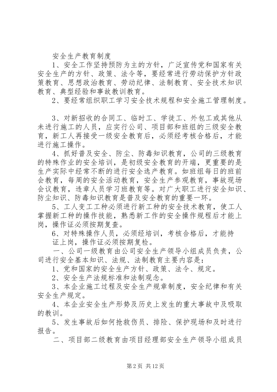 某公司安全生产规章规章制度_第2页