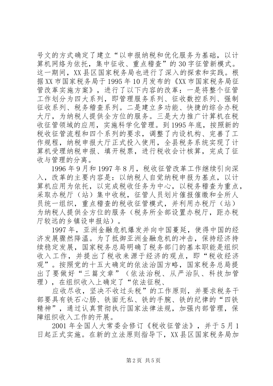 三。税收征管规章制度 _第2页