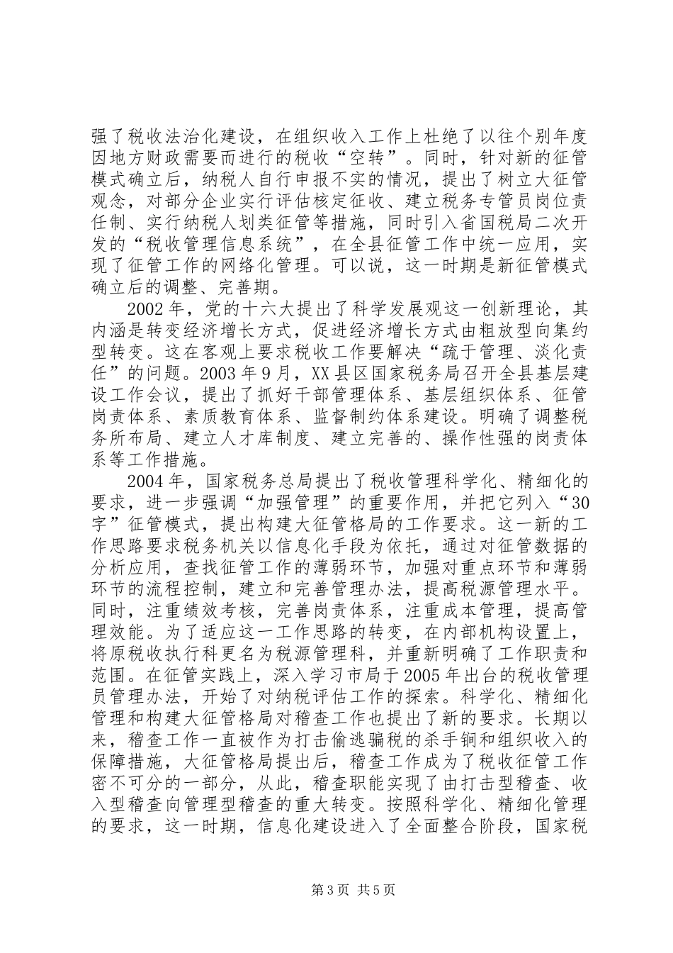 三。税收征管规章制度 _第3页