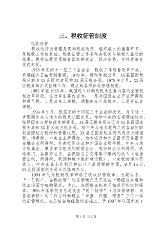 三。税收征管规章制度 