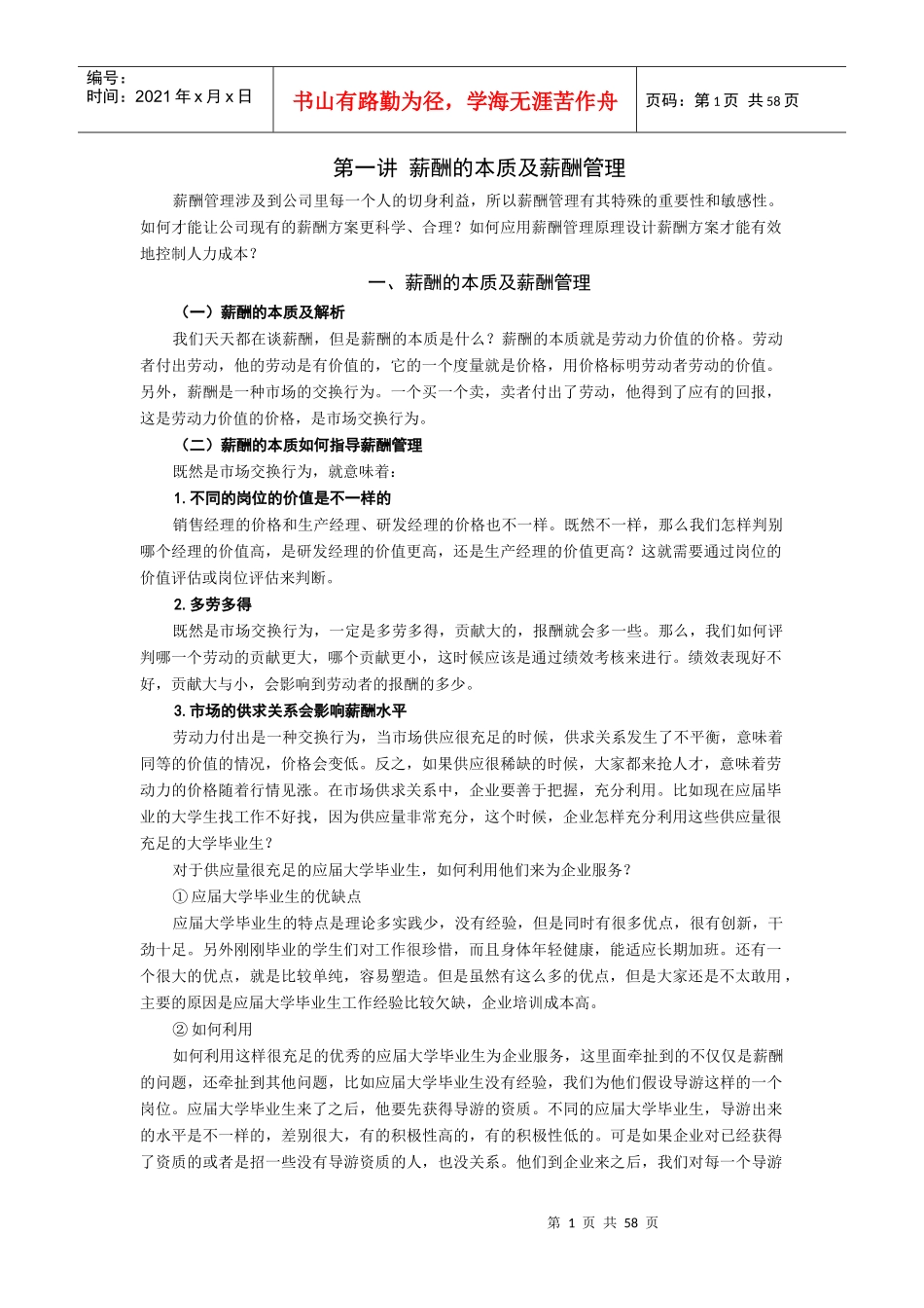 时代光华-企业激励性薪酬方案设计指南-讲义及答案(答案_第1页
